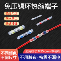 Crimp-free solder ring heat-shrinkable tube hot-melt terminal wire waterproof sleeve seal quick insulation joint worker
