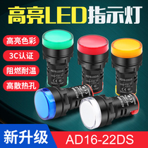 AD16-22DS small LED power signal light 220V 12v 24V380V work indicator light 22MM