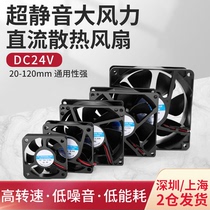 DC24V power supply fan 4 5 6 7 8 12CM DC mute fan high wind volume fan