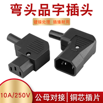 90 degree side elbow pin plug socket AC power socket male and female pair plug free welding 10a three hole pair joint