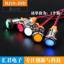 Huijun LED metal indicator light 10mm waterproof signal light with wire power working light 12v24v220v