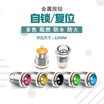 Huijun Oxidation 12MM Metal Button Self-Lock Self-Reset Point Motion Button Waterproof Start Power Switch