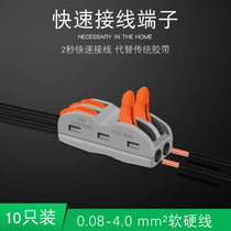 Wire connector 2-digit universal quick terminal wire parallel connector docking terminal CH-2 quick connector 10
