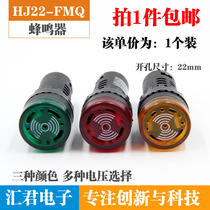 Intermittent sound flash acousto-optic buzzer AD16-22SM alarm 22MM 12V 24V 110V 220V