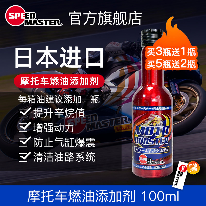 速马力摩托车燃油宝:提升动力,清洁油路,让你的爱车焕发新生!-摩托车燃油添加剂-淘宝好物网