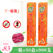 Dream point nine generation mosquito fragrance box 30 boxes of household mosquito - smoked fly - repellent line