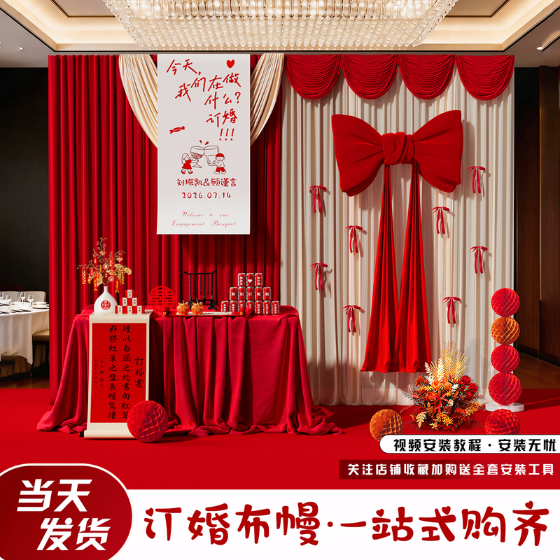 Engagement Decoration Curtain Set, Full Set of Props, High-End Engagement Banquet Atmosphere, Scene Photo Background Wall