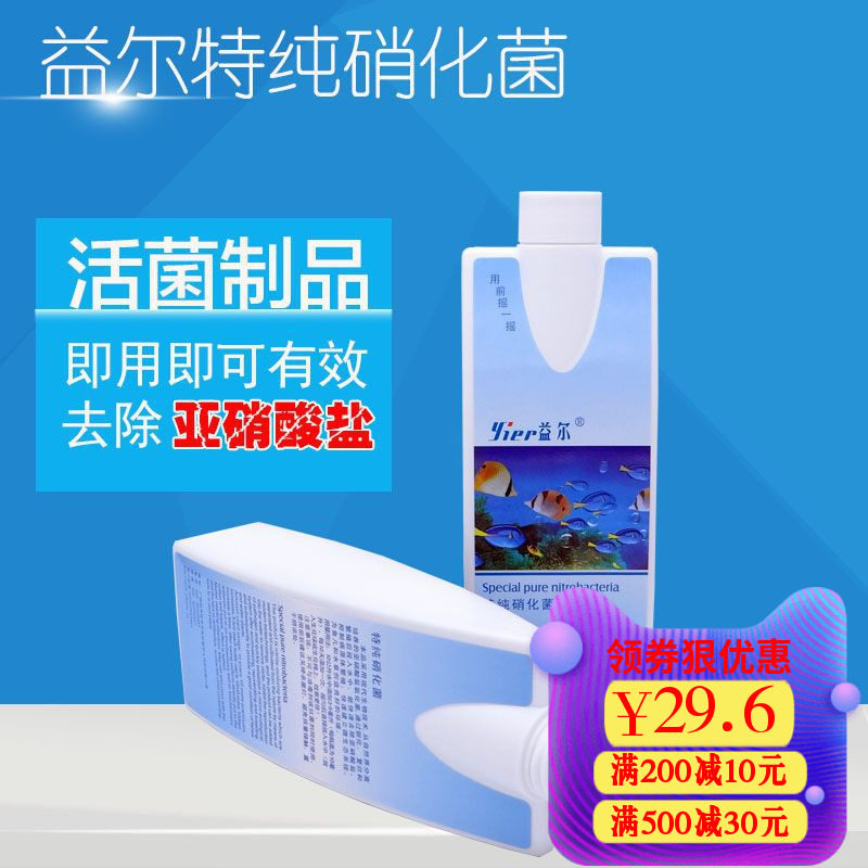 Yier pure fish tank water purifier Fish tank nitrifying bacteria Fish tank aquarium water purification Fish tank nitrifying bacteria