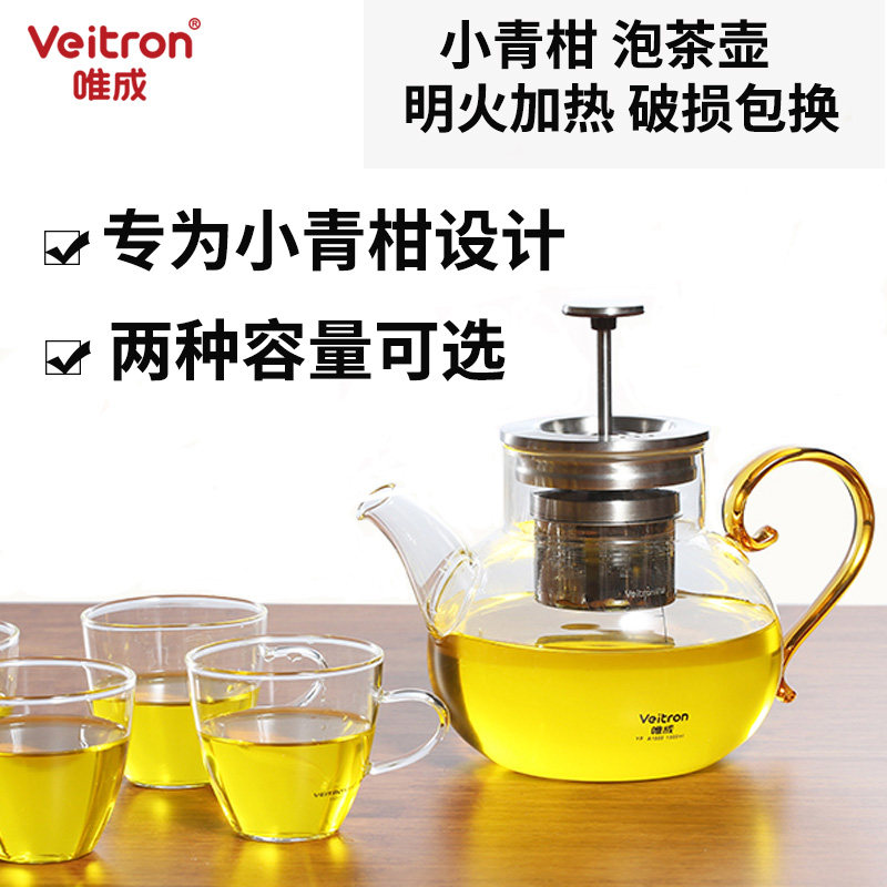 Weicheng Xiaoqing citrus special tea pot Stainless steel liner lifting teapot Household glass tea maker can cook tea pot
