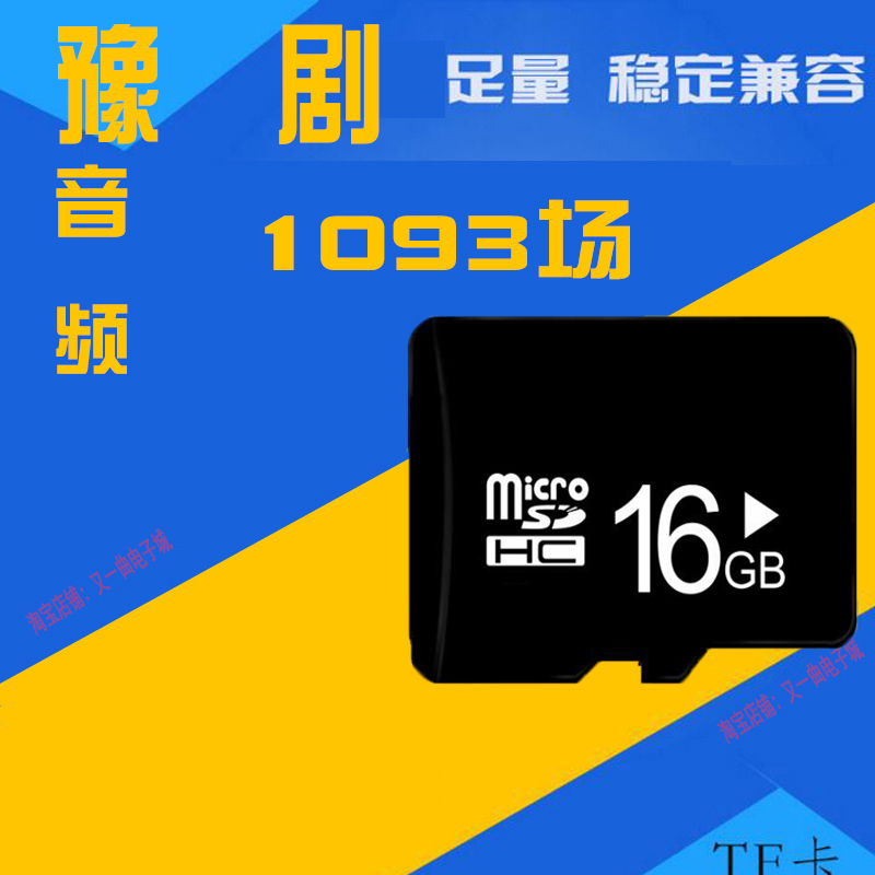 Henan Henan Opera 16G memory card audio mp3 opera radio singing machine listening to the old man TF card memory card