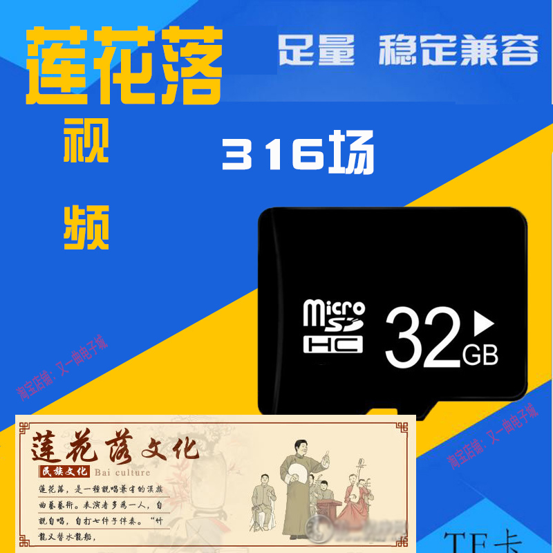 Zhejiang Shaoxing Lotus Fall tf memory card video mp4 old man watching opera 32 memory truck