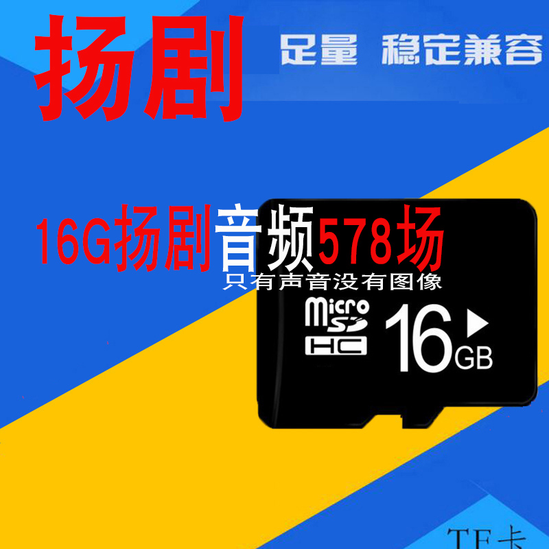 Jiangsu Yang Opera mp3 opera TF memory card old man 16G audio memory card radio listening and singing machine