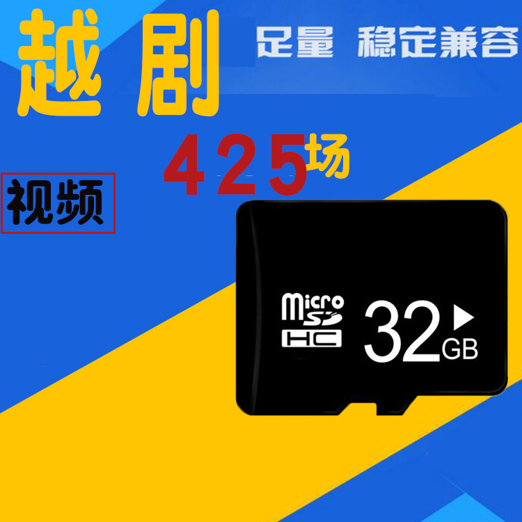 32G Zhejiang Yue Opera TF memory card full movie drama card old man watching theater memory card mp4 singing machine
