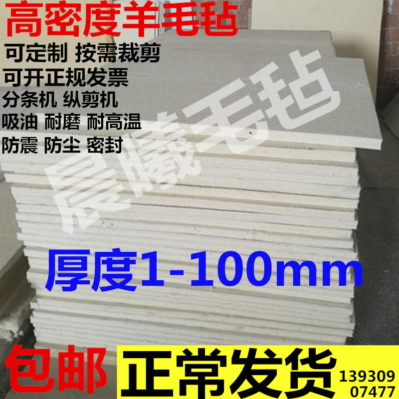 Industrial Pure Wool Felt Oil-Absorbing Wool Felt High-Density Felt Wear-Resistant Wool Felt Sealing Strip Gasket Polishing 1*1m Industrial Pure Wool Felt Oil-Absorbing Wool Felt High-Density Felt Wear-Resistant Wool Felt Sealing Strip Gasket Polishing 1*1m
