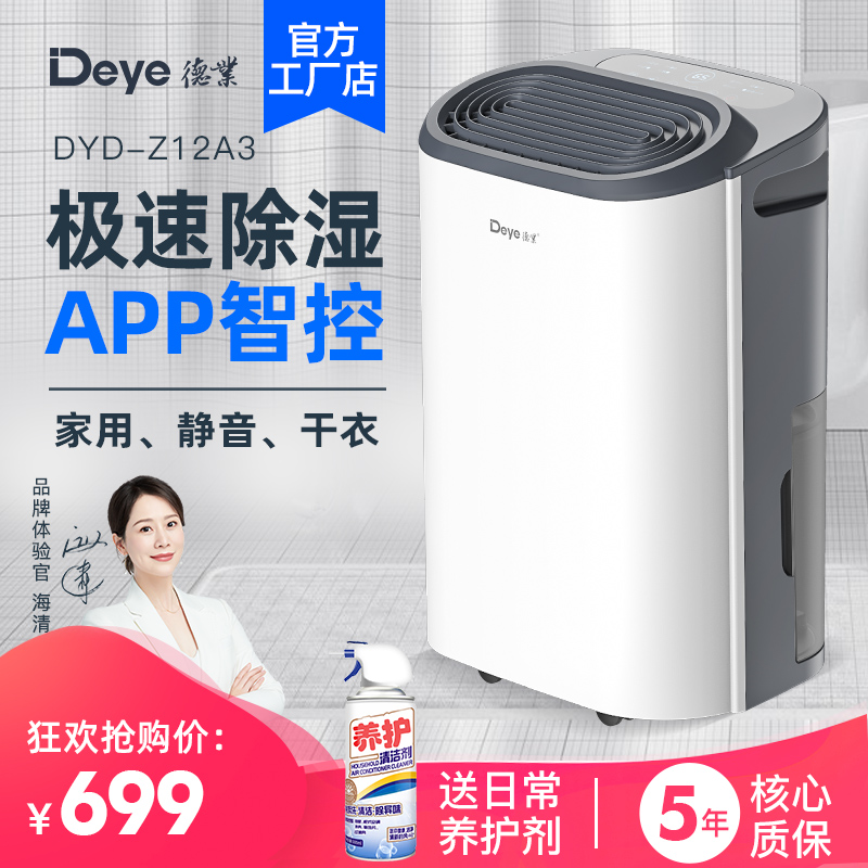 Deye intelligent dehumidifier Household dehumidifier Silent bedroom hygroscopic dehumidifier Mini basement Z12A3