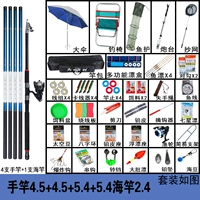 Ручная стержень 4.5+45+5,4+54+морской полюс 2.4+Большой зонтик