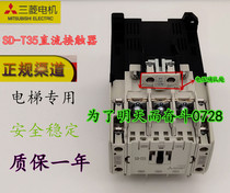 Japan original imported Mitsubishi DC contactor SD-T35 DC125V elevator instead of SD-N35