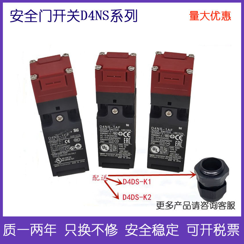 Original security door limit switch D4NS-1AF 4AF 1CF 1CF 2CF 2BF 4DF spot