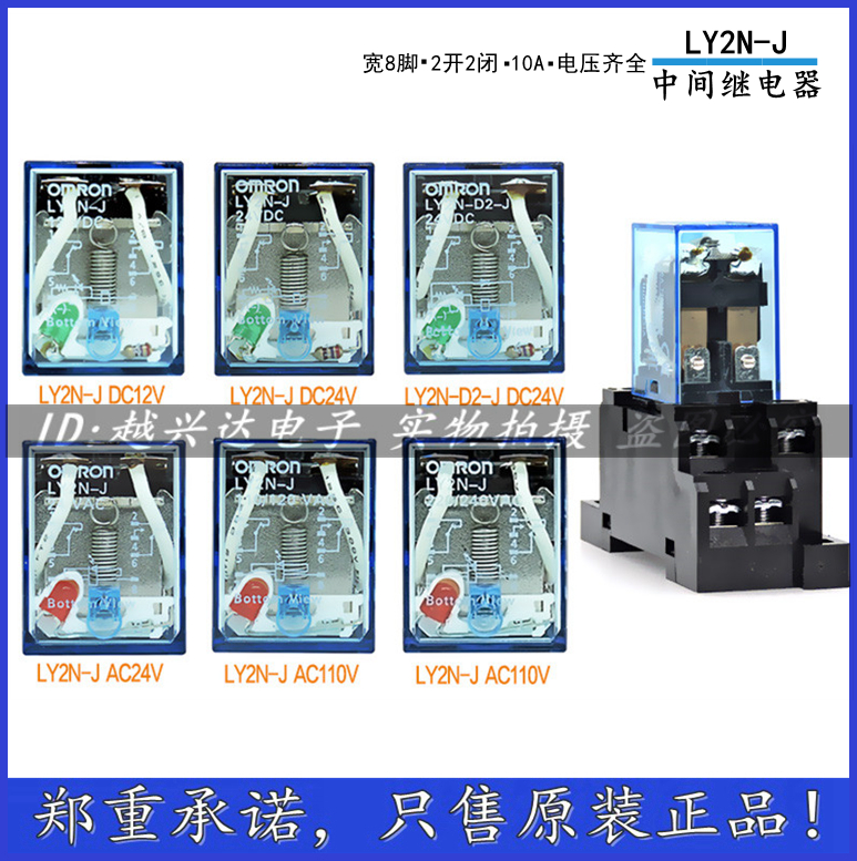 OMRONLY2N-J OMRONLY2N-J 24VDC 220 240VAC 240VAC 12VDC 110VAC 110VAC original installation fake one lost ten