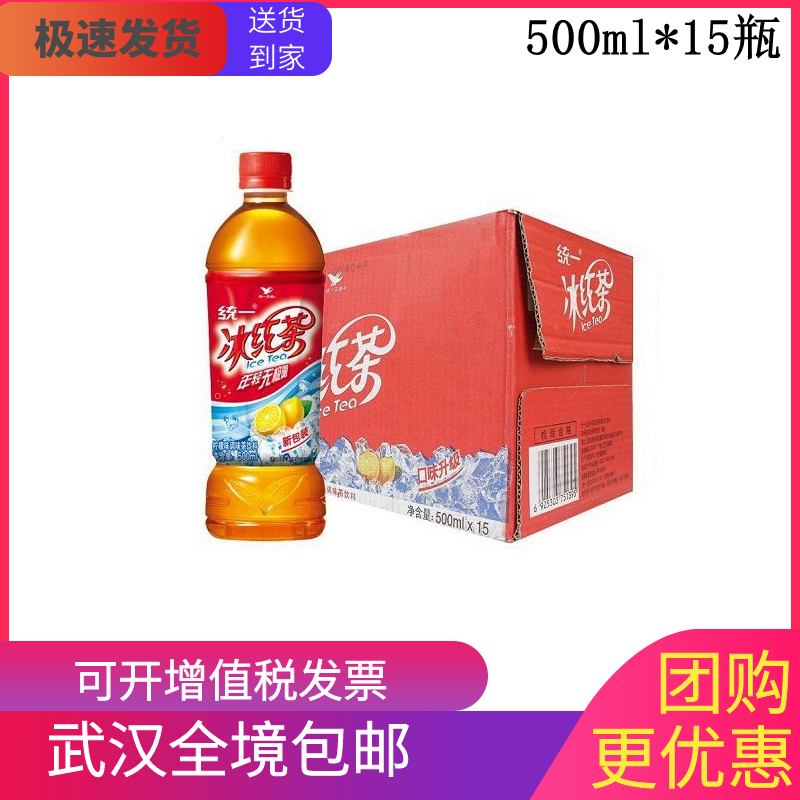 Unified iced black tea 500ml*15 bottles full box small bottle lemon flavor black tea drink (Wuhan whole territory)