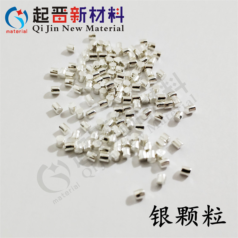 银颗粒 高纯银颗粒 Ag 99.999% 科研实验高纯银粒银棒银靶材