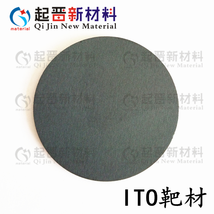 磁控溅射真空镀膜ITO靶材 科研实验导电玻璃 氧化铟锡 尺寸可选制