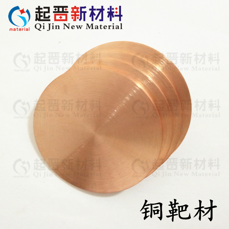 High-Purity Copper Target Material, Magnetron Sputtering Copper Target Material, 4N 5N 6N Oxygen-Free Copper, Research and Experiment Copper Sheet, Copper Plate