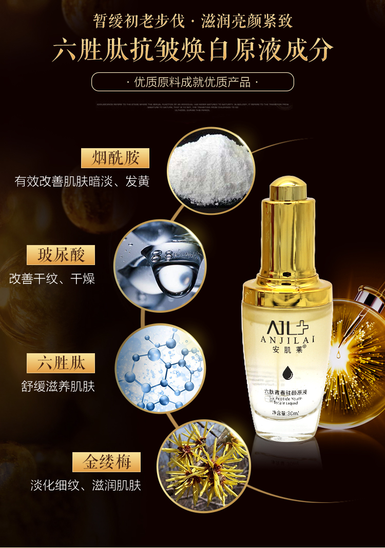 Sáu peptide chống nhăn nâng cao làm săn chắc da hyaluronic acid làm mờ nếp nhăn để nâng cao mô hình hạt tinh chất vàng lebelage