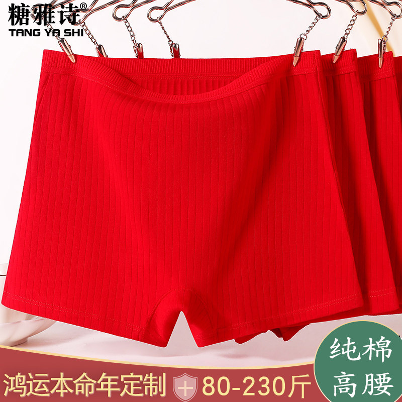 Large size red four-corner underpants female pure cotton Ben year lady Four-corner Shorts Full Cotton Tiger Year Wedding Flat Feet Zig
