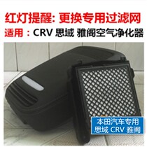 Suitable for Honda CRV Accord Civic original armrest box air purifier filter element filter