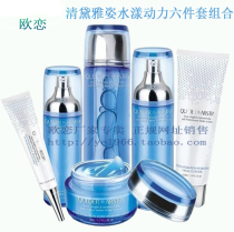 LOULEE European Love Qingdaizi Water Yang power six-piece combination set hydrating and moisturizing