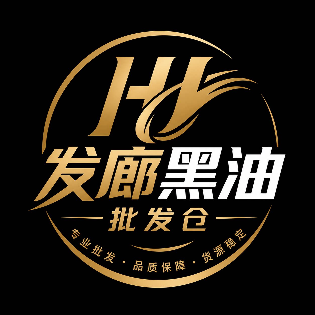 发廊黑油批发仓的LOGO