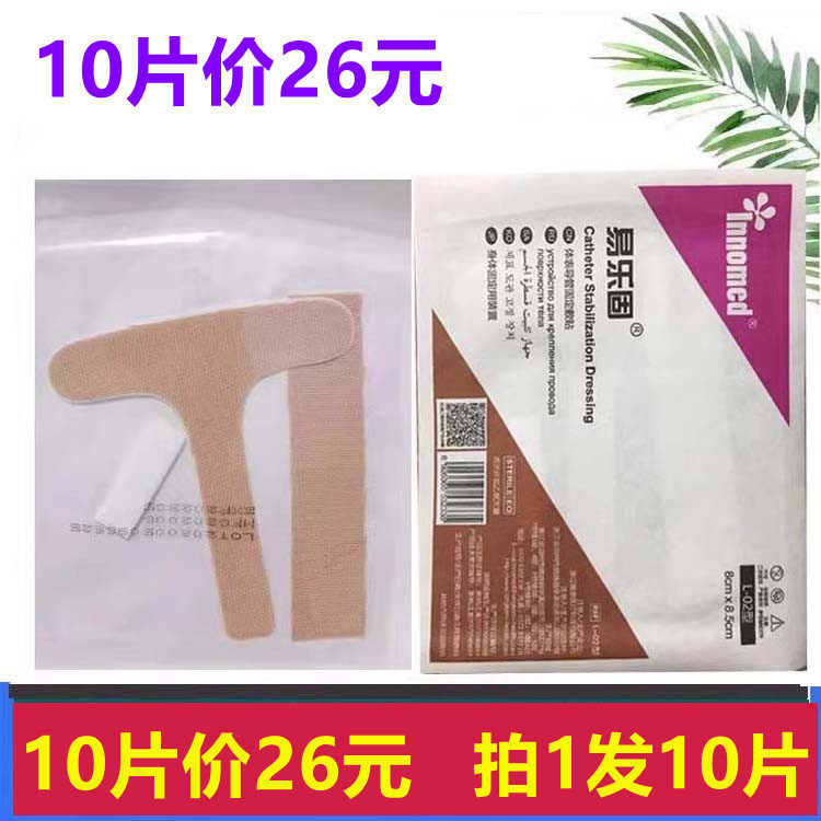 隆泰导管固定易乐固贴鼻梁贴导管胃管胶带胃管鼻饲管鼻贴鼻饲胶布