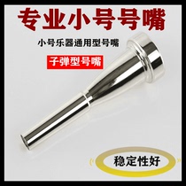 Bullet type weighted silver-plated trumpet instrument number mouth 5C professional mouth good blow labor-saving instrument accessories