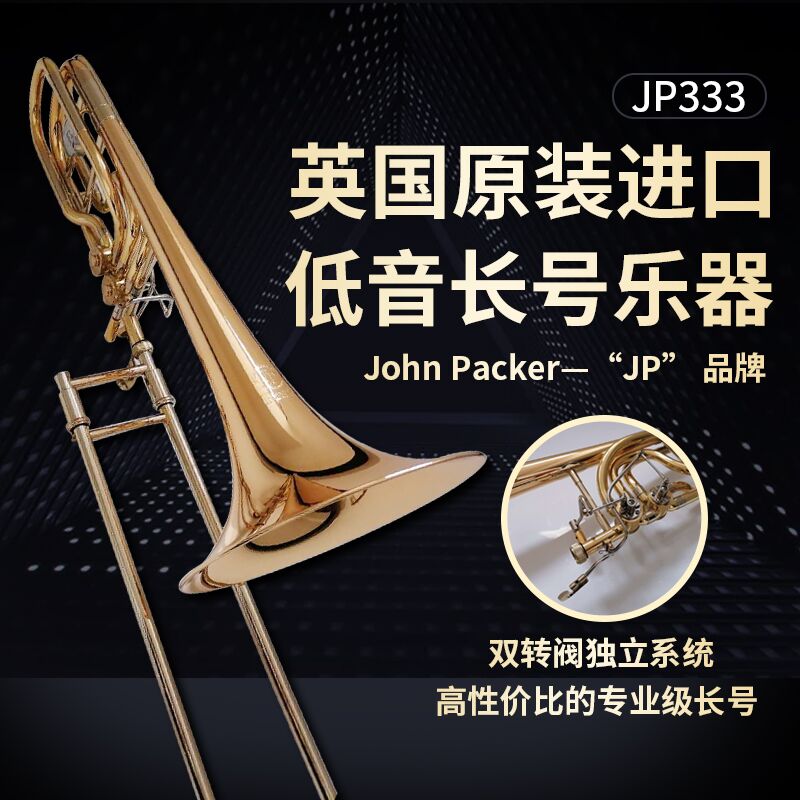British original imported John Packer JP Rath bass length instrument Lpipe double transfer valve Professional playing class