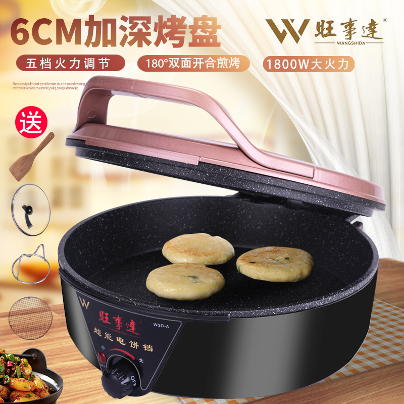 New home furnished 6cm cake pancake machine multi - function pan double - sided branding cookie bake barbecue