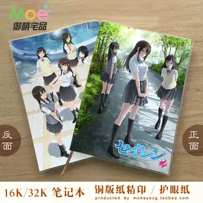 清恋seiren 常木耀桃乃今日子桧山水羽真诗动漫笔记本记事本