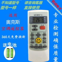 Universal original Oaks air conditioner remote control ykr-h 008 ykr-h 009 H888H002 send battery