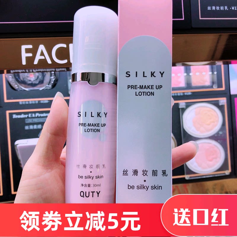 The Qiandy Shanghui Magic Magic Silk Slip Makeup Front Milk Isolation Moisturizing Moisturizing Control Oil Tibright Radiation Protection Invisible Hair Hole Naked Makeup