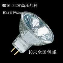 Halogen lamp cup MR16 220V 20W35W50W spot light Quartz halogen tungsten lamp cup pin spot light high pressure lamp cup