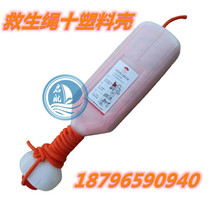Marine lifebuoy floating rope with Shell rope Lifebuoy floating rope hand-throwing New type of life-saving floating rope