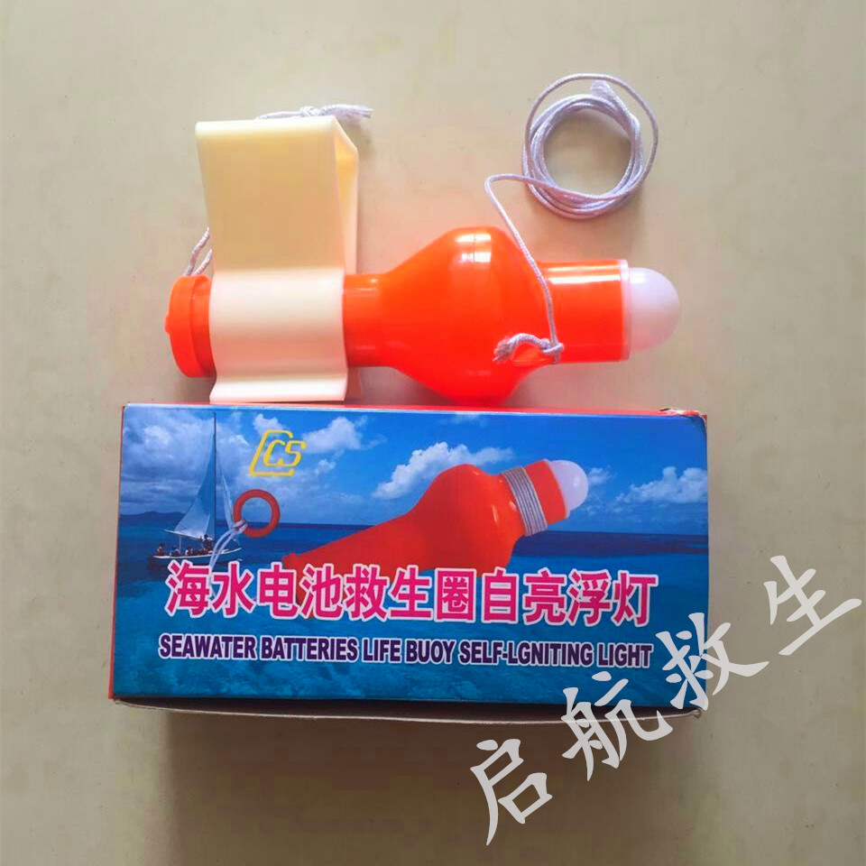 Boat inspection CCS Standard seawater battery Lifebuoy Self-bright floating lamp Lifeguard Lifeguard Signal Lamp distribution bracket