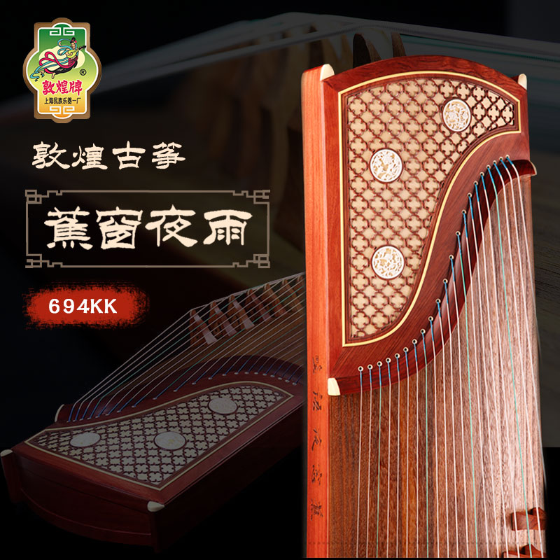 (Pujin Qinxing) Dunhuang Guzheng 694KK playing professional beginner solid wood mahogany flagship quality