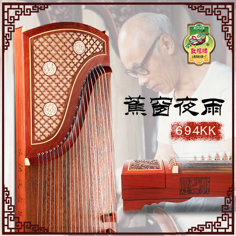 Dunhuang guzheng 689E694KK694DQ694PP694TT696M dual crane Chaoyang Adult children's exam grade guzheng-Taobao