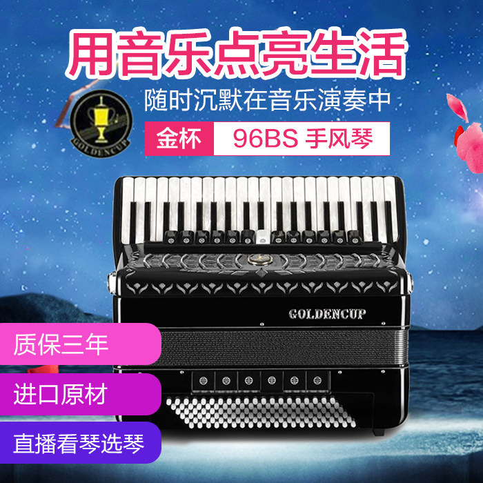 Gold Cup Accordion 96BS Bass bass three-row spring 37-key bay dulcimer JH2017 Adult beginner accordion