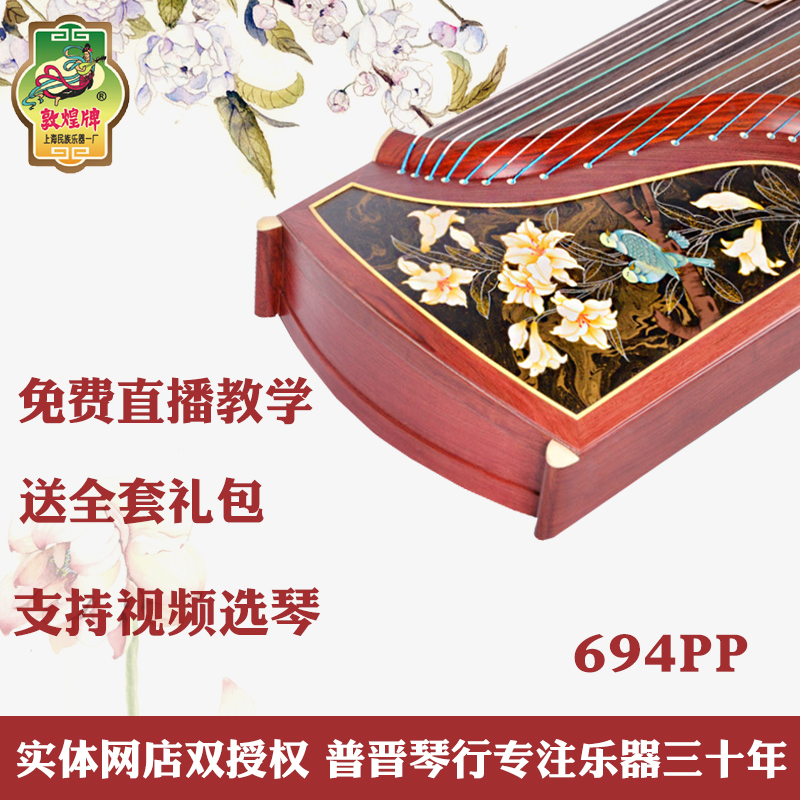 Dunhuang Guzheng 694PP Cloud Clothing With Dew-Push Light Color Painting Professional Beginology Children's Adult Appraisal Exam Playing Guzheng