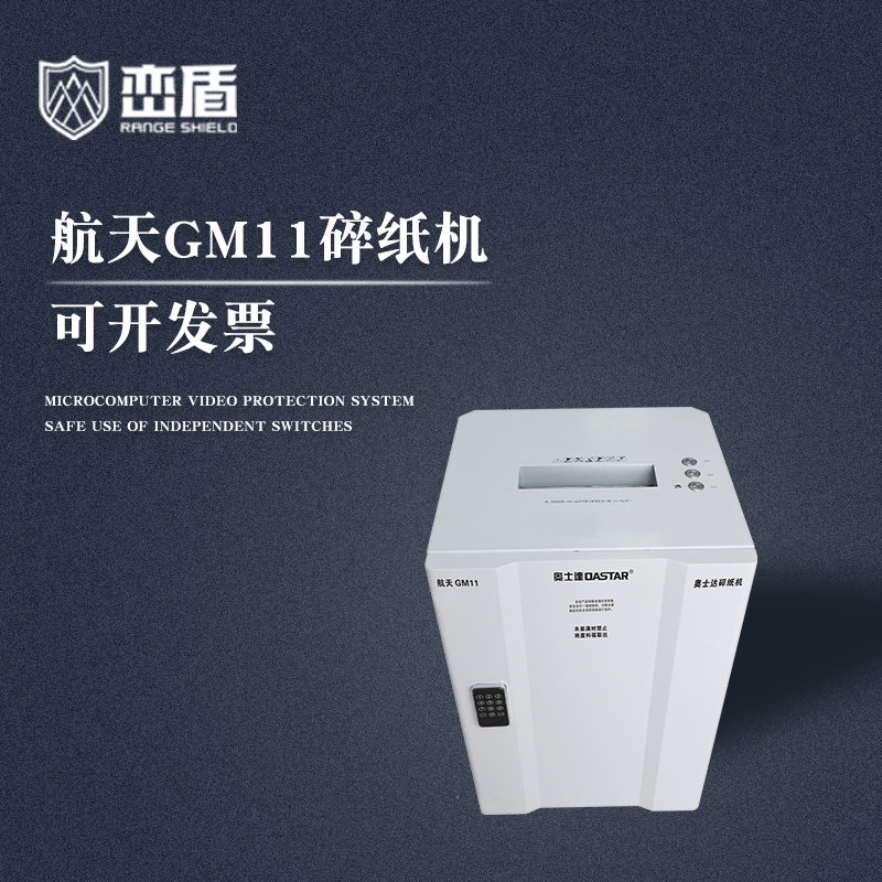 Auste GM 11 Electric Paper Sheet Machine Commercial Granular Disk Office High Confidential Slugger Power