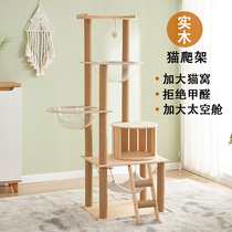 Full solid wood Cat Climbing Cat Cowl Cat catwalk Cat Grab Post Space Capsule Season Universal Pet Supplies