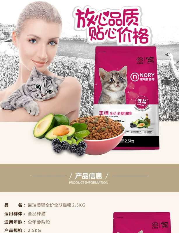 (Bản gốc xác thực) Nori Avocado Beauty Hair Giá đầy đủ Thức ăn cho mèo 2,5kg Thức ăn cho mèo dành cho mèo trưởng thành Thức ăn cho mèo Thức ăn chủ yếu cho mèo - Cat Staples