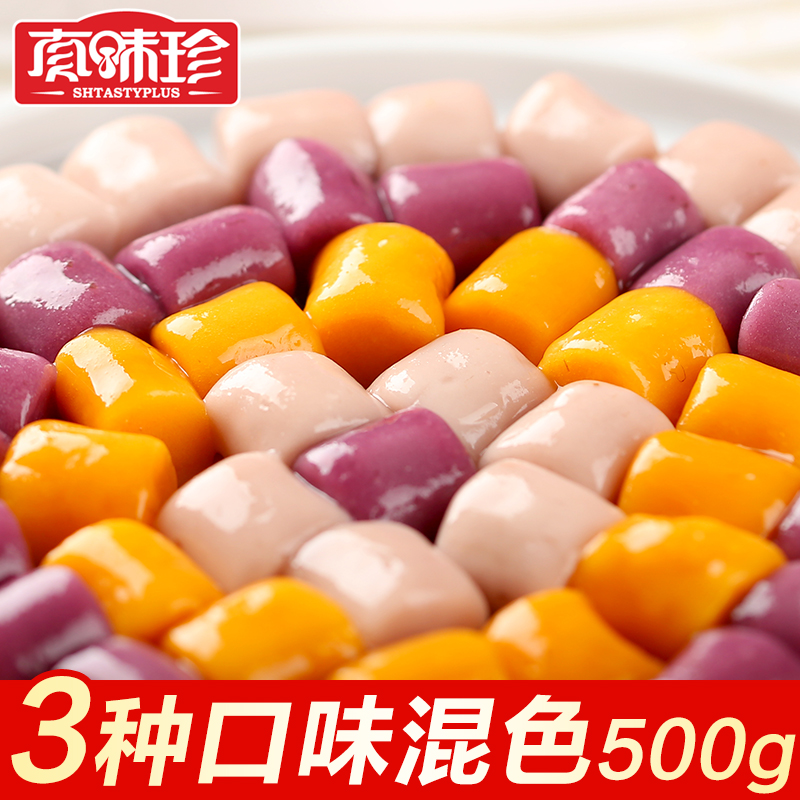 真味珍手工大芋圆组合甜品500克，喜欢就送她美味礼物